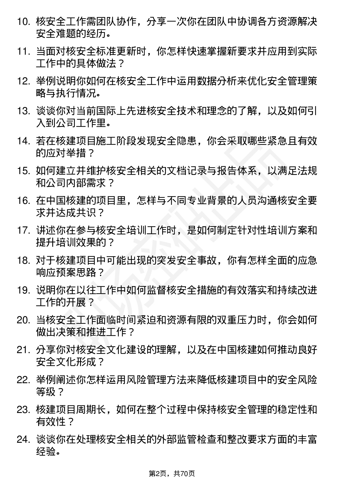 48道中国核建核安全工程师岗位面试题库及参考回答含考察点分析