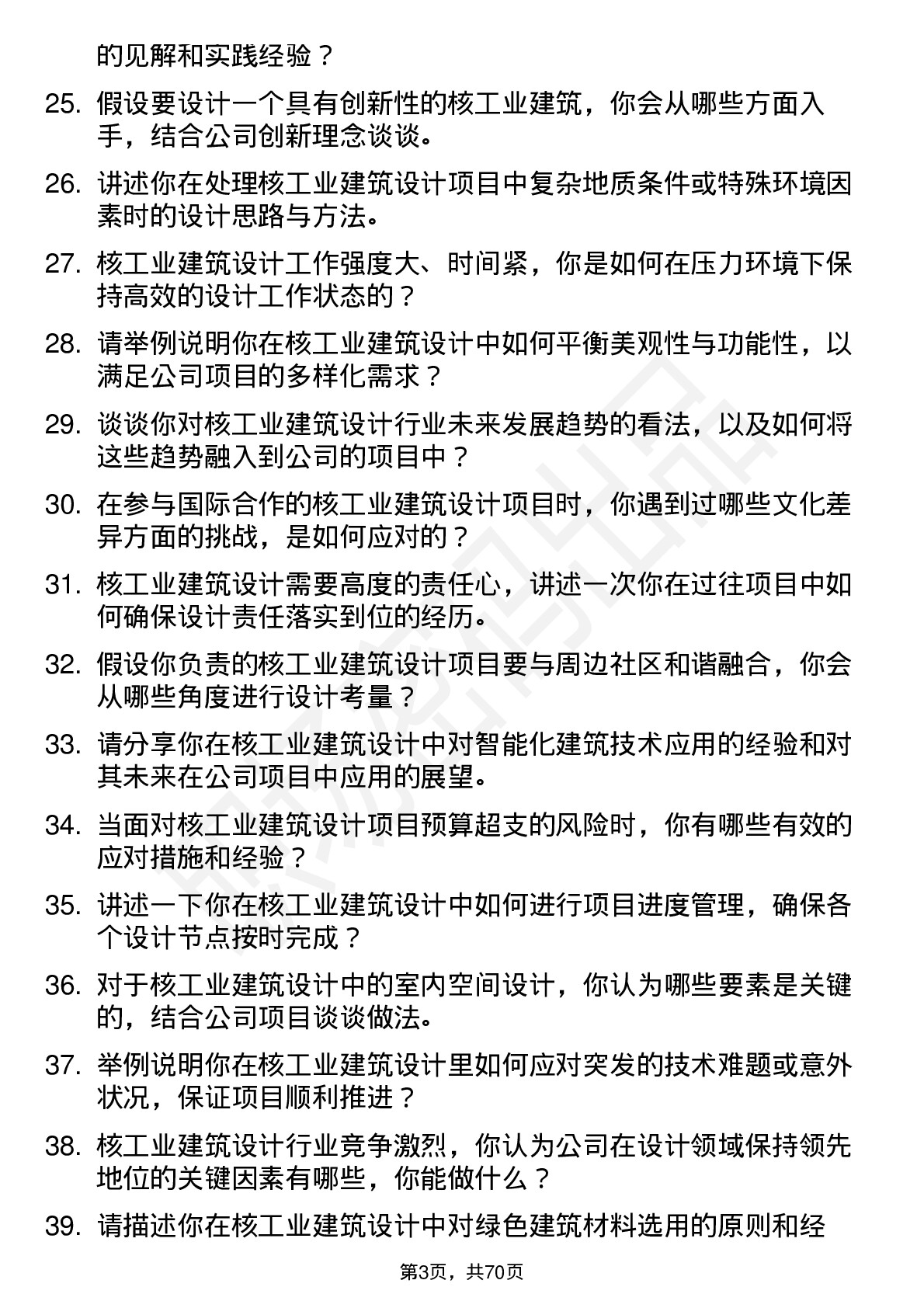 48道中国核建核工业建筑设计师岗位面试题库及参考回答含考察点分析