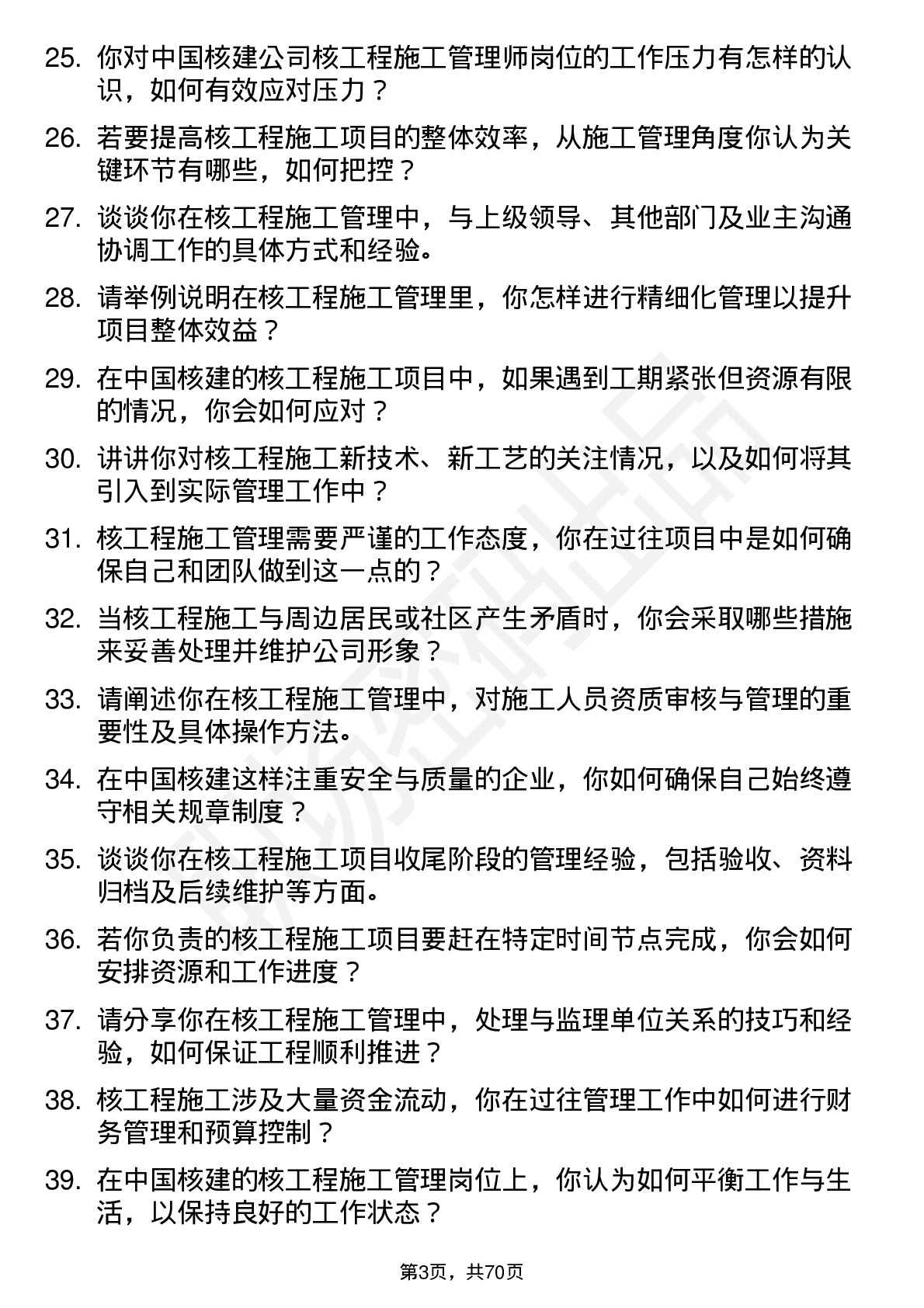 48道中国核建核工程施工管理师岗位面试题库及参考回答含考察点分析