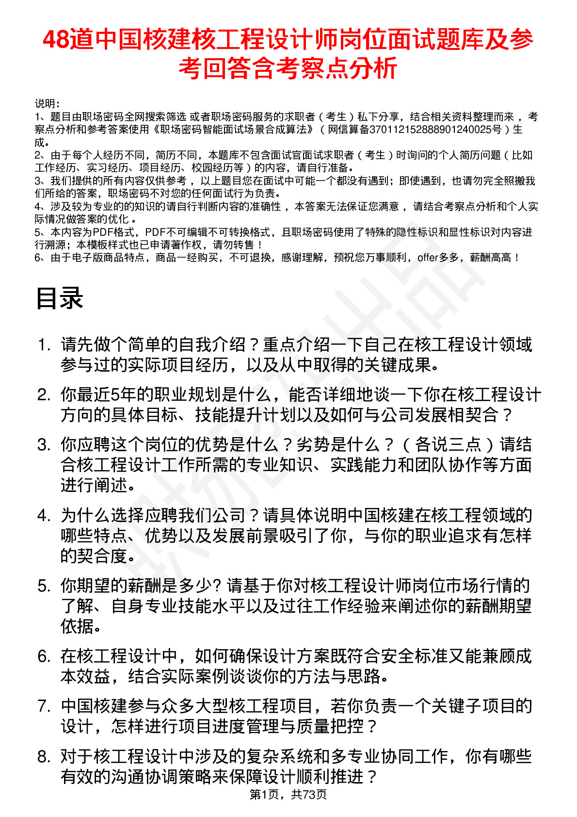 48道中国核建核工程设计师岗位面试题库及参考回答含考察点分析