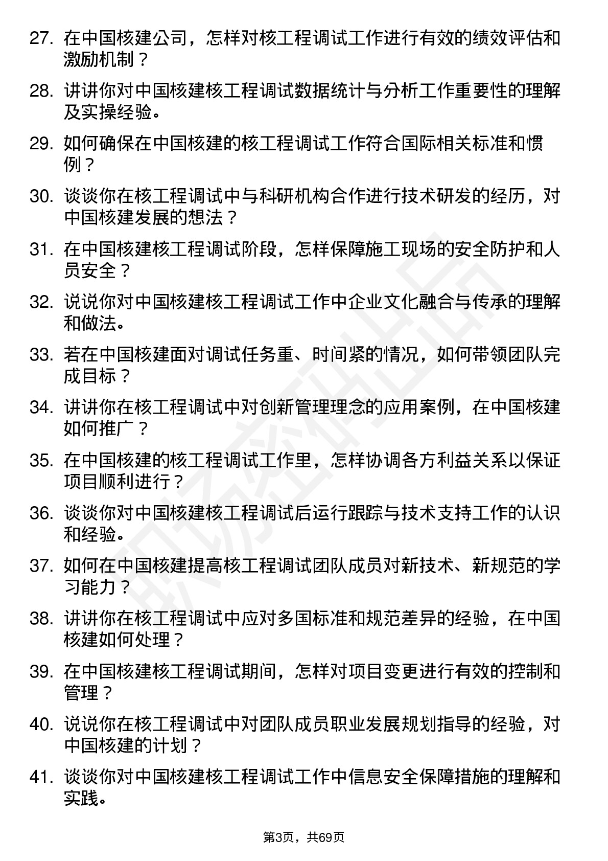 48道中国核建核工程调试管理师岗位面试题库及参考回答含考察点分析