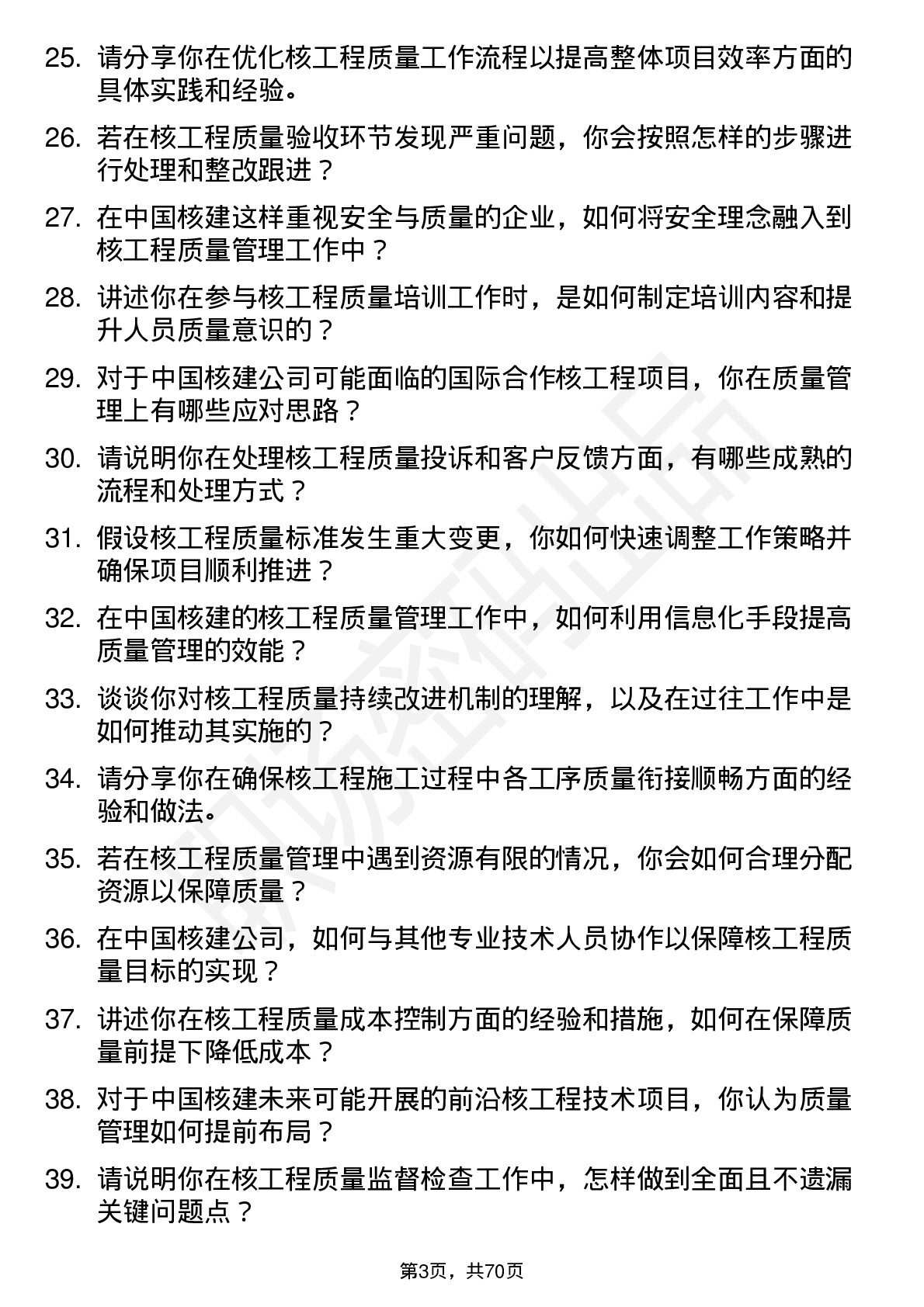 48道中国核建核工程质量管理师岗位面试题库及参考回答含考察点分析