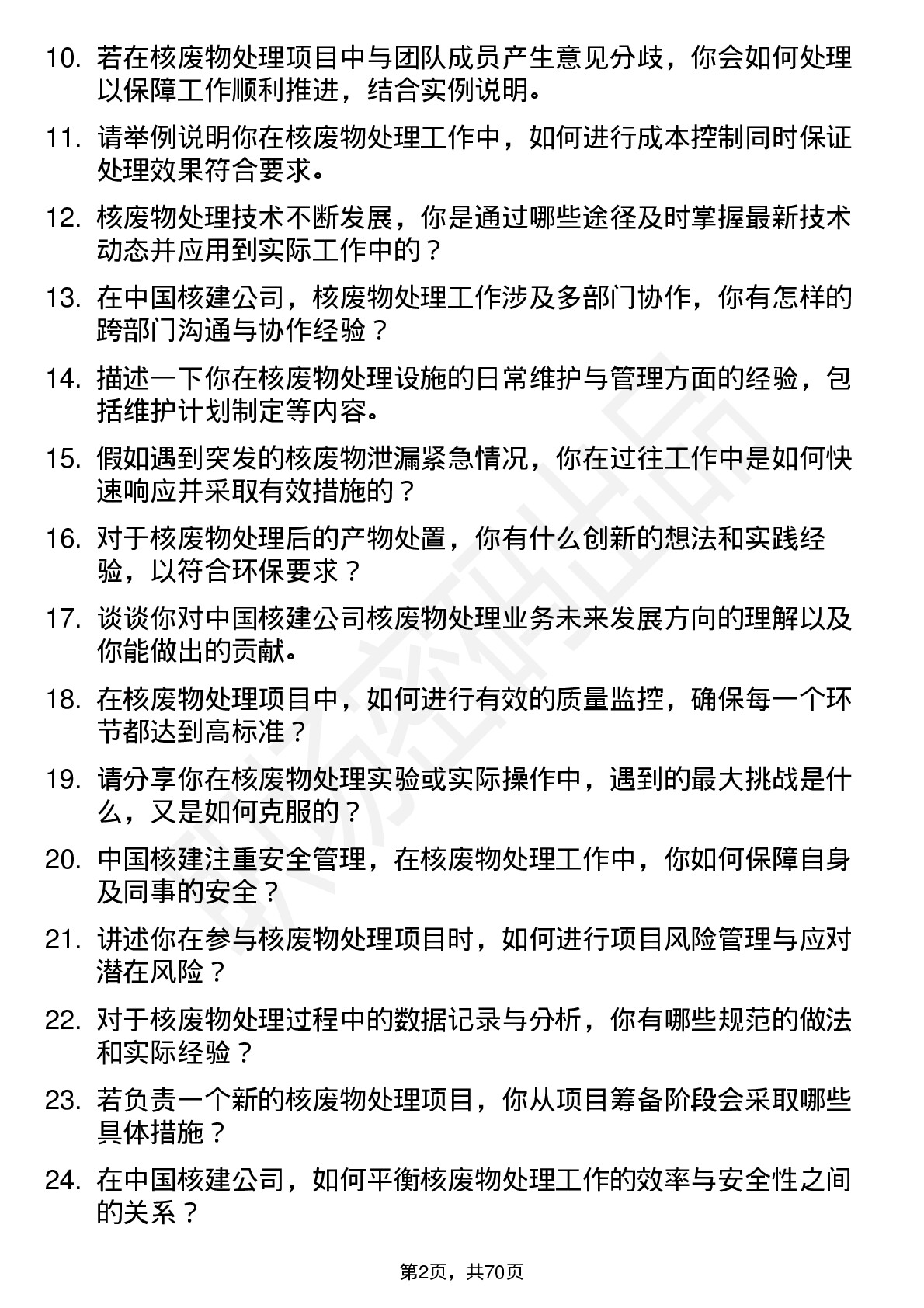 48道中国核建核废物处理工程师岗位面试题库及参考回答含考察点分析