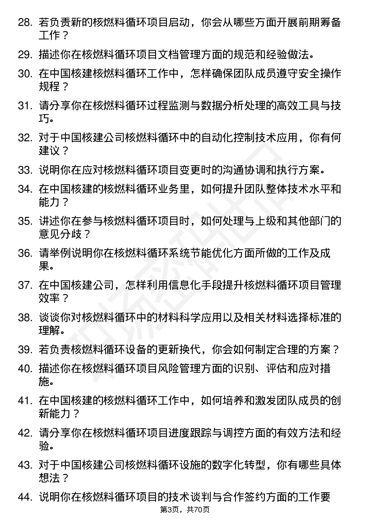 48道中国核建核燃料循环工程师岗位面试题库及参考回答含考察点分析