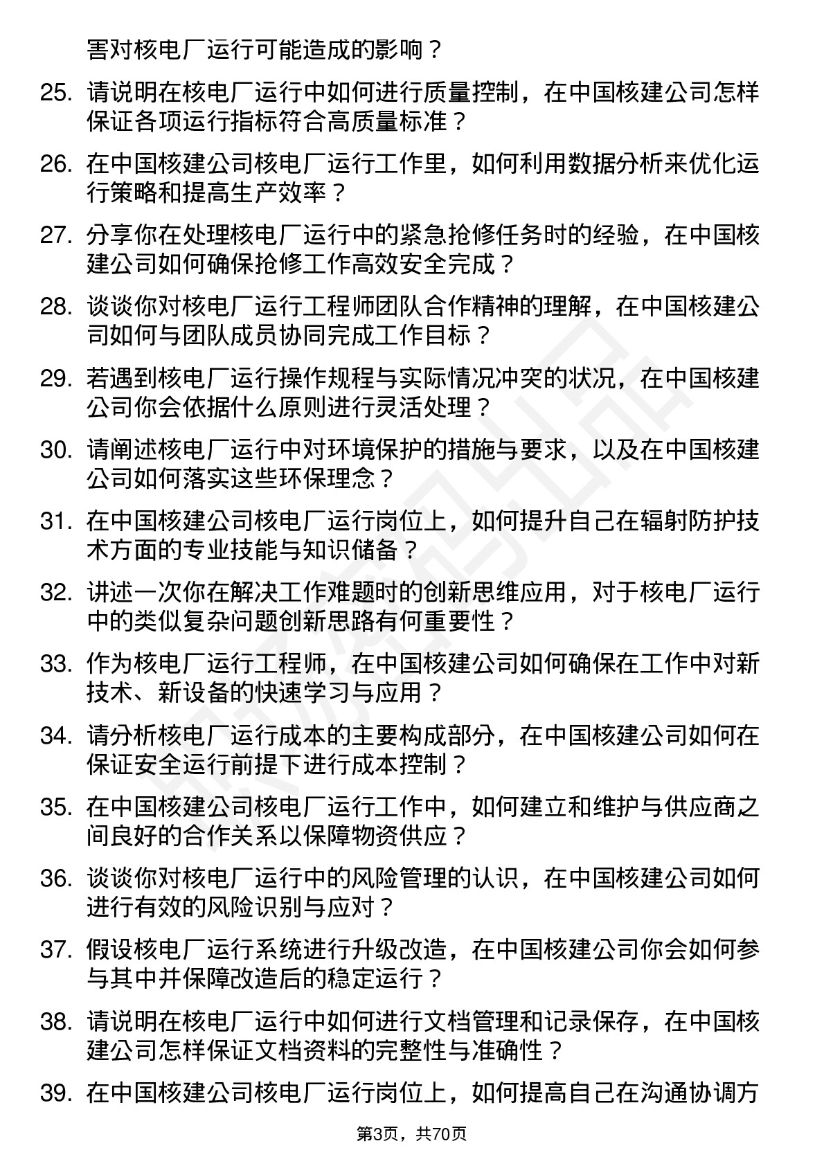 48道中国核建核电厂运行工程师岗位面试题库及参考回答含考察点分析