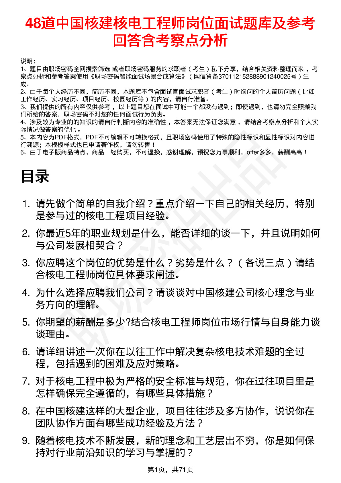 48道中国核建核电工程师岗位面试题库及参考回答含考察点分析