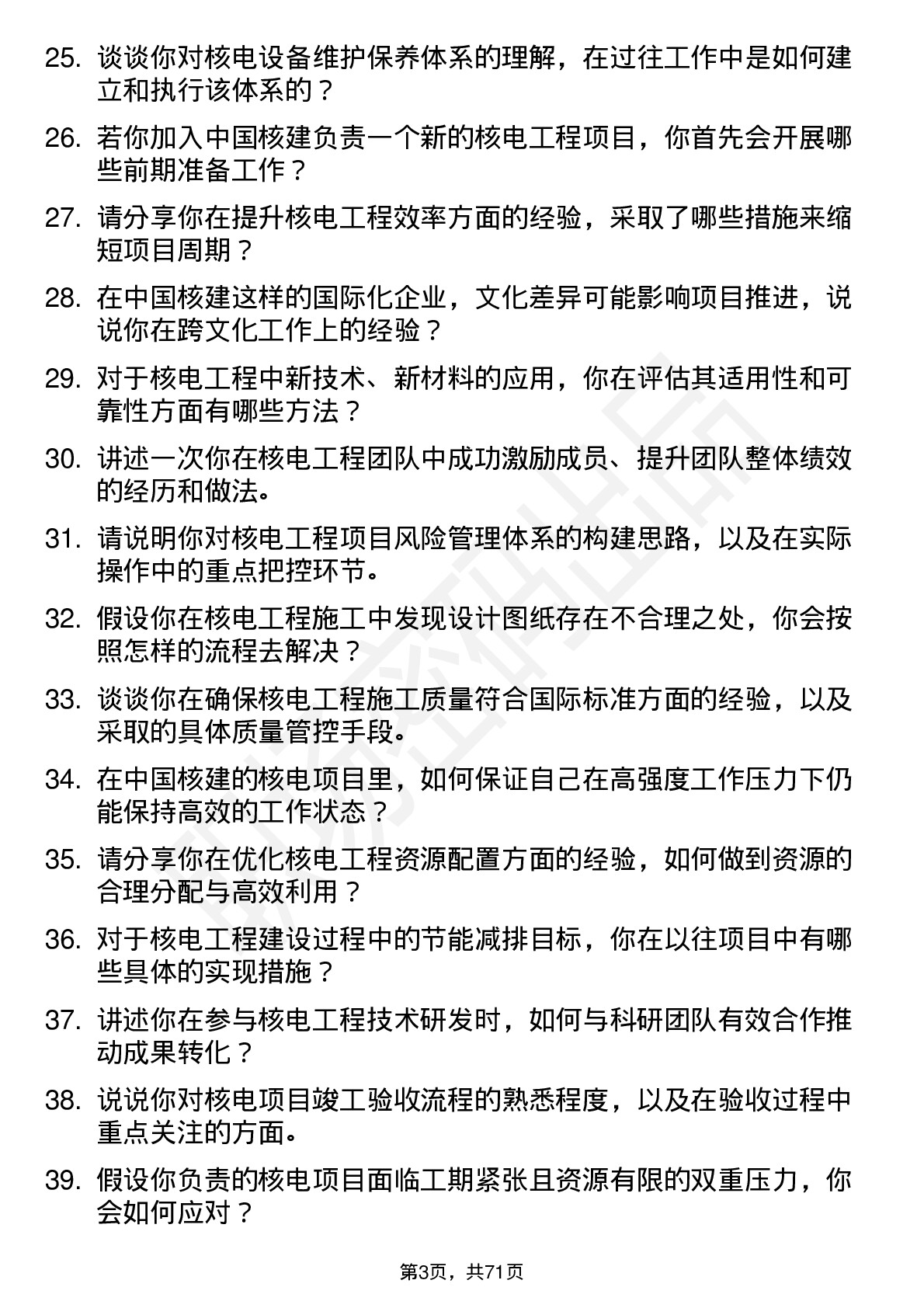 48道中国核建核电工程师岗位面试题库及参考回答含考察点分析