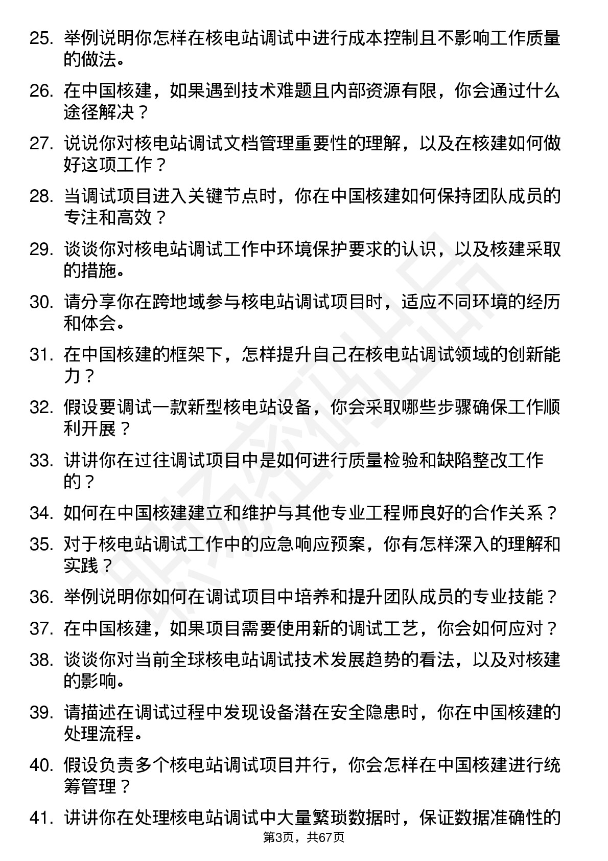 48道中国核建核电站调试工程师岗位面试题库及参考回答含考察点分析