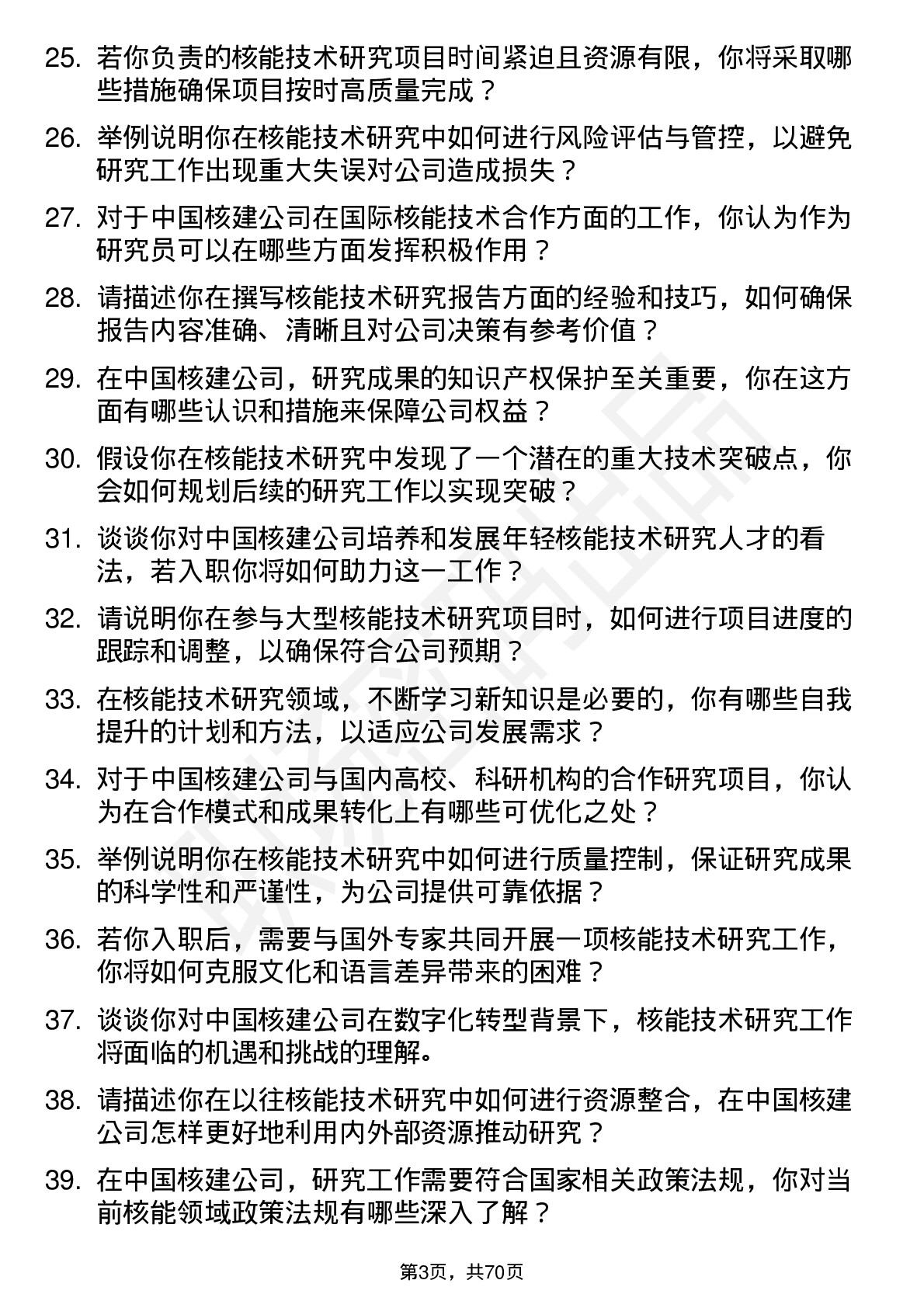 48道中国核建核能技术研究员岗位面试题库及参考回答含考察点分析