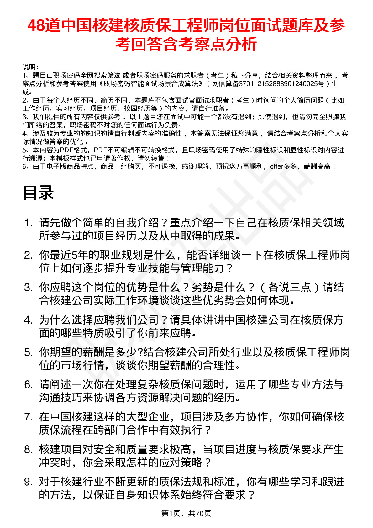 48道中国核建核质保工程师岗位面试题库及参考回答含考察点分析