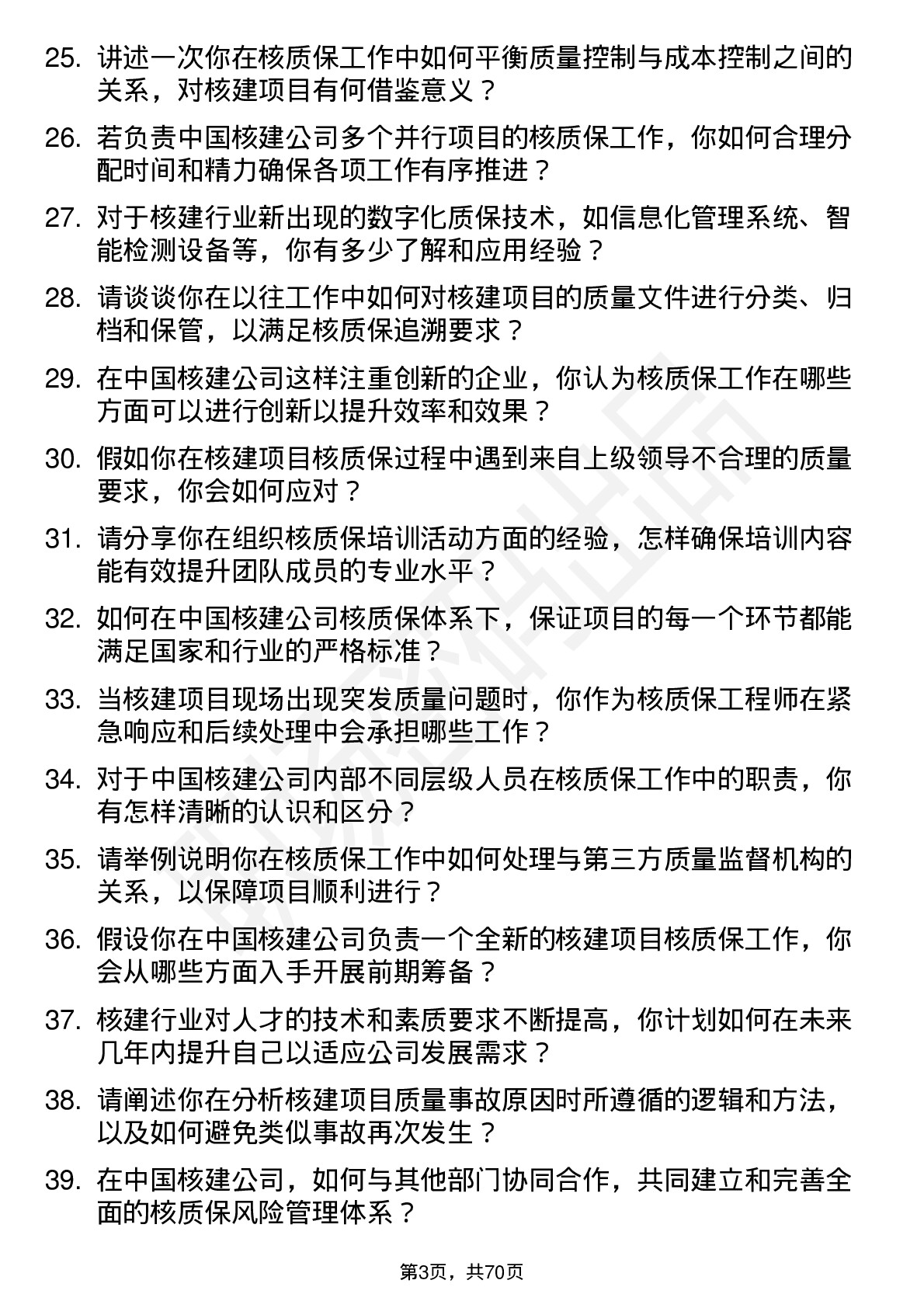 48道中国核建核质保工程师岗位面试题库及参考回答含考察点分析