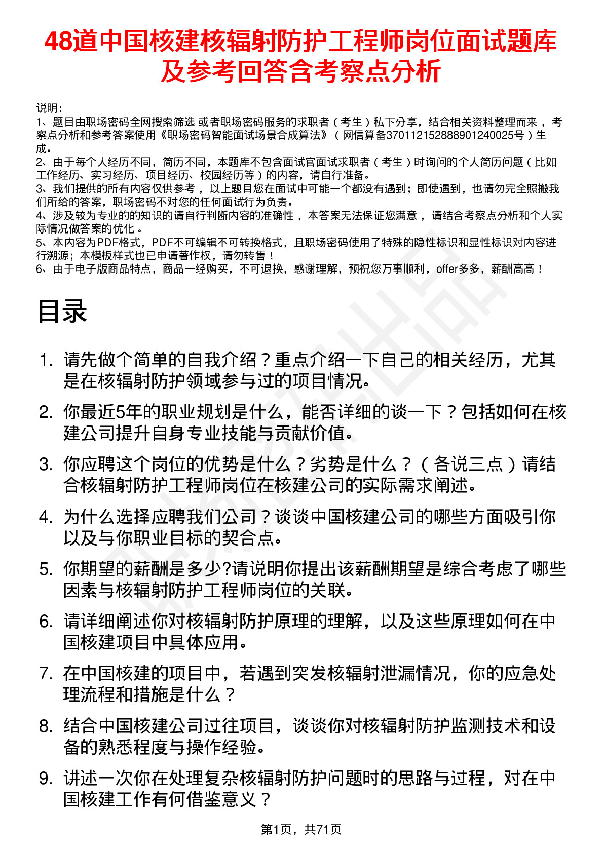 48道中国核建核辐射防护工程师岗位面试题库及参考回答含考察点分析