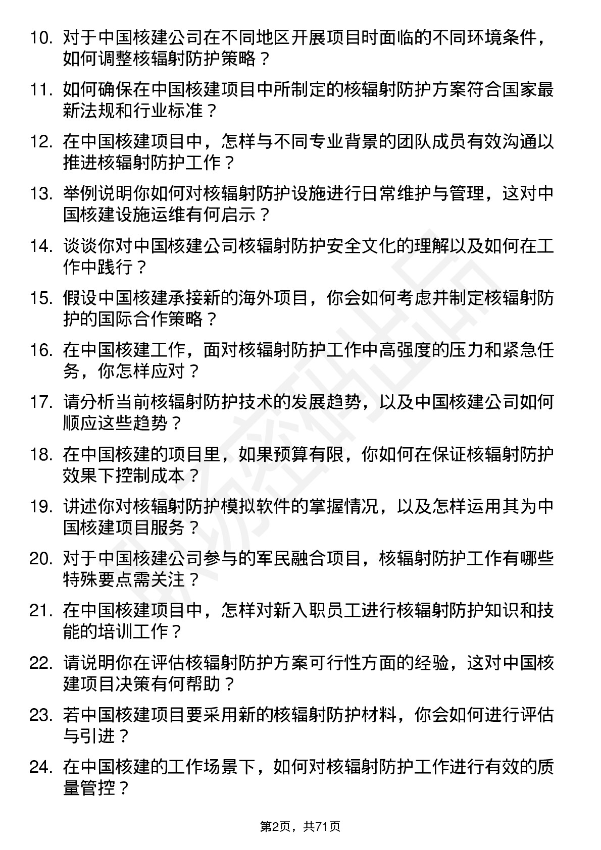 48道中国核建核辐射防护工程师岗位面试题库及参考回答含考察点分析