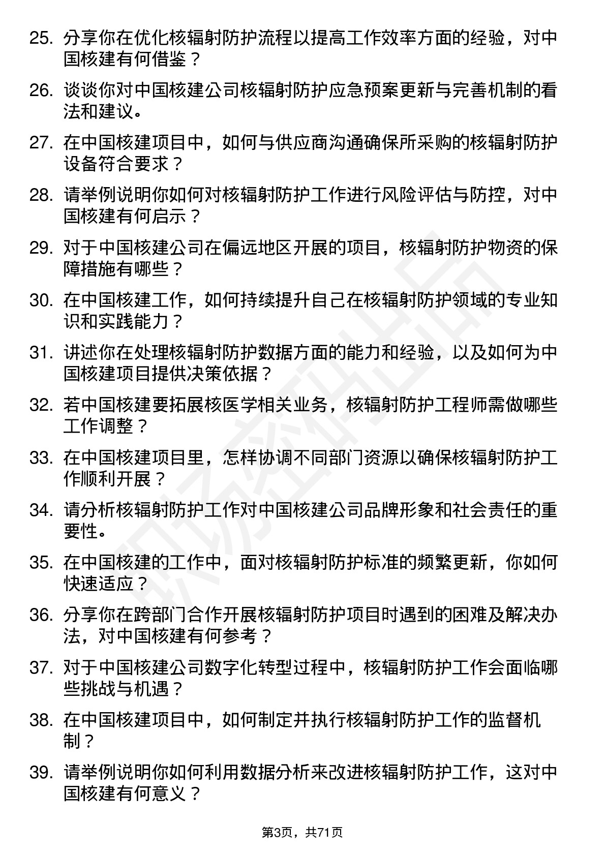 48道中国核建核辐射防护工程师岗位面试题库及参考回答含考察点分析