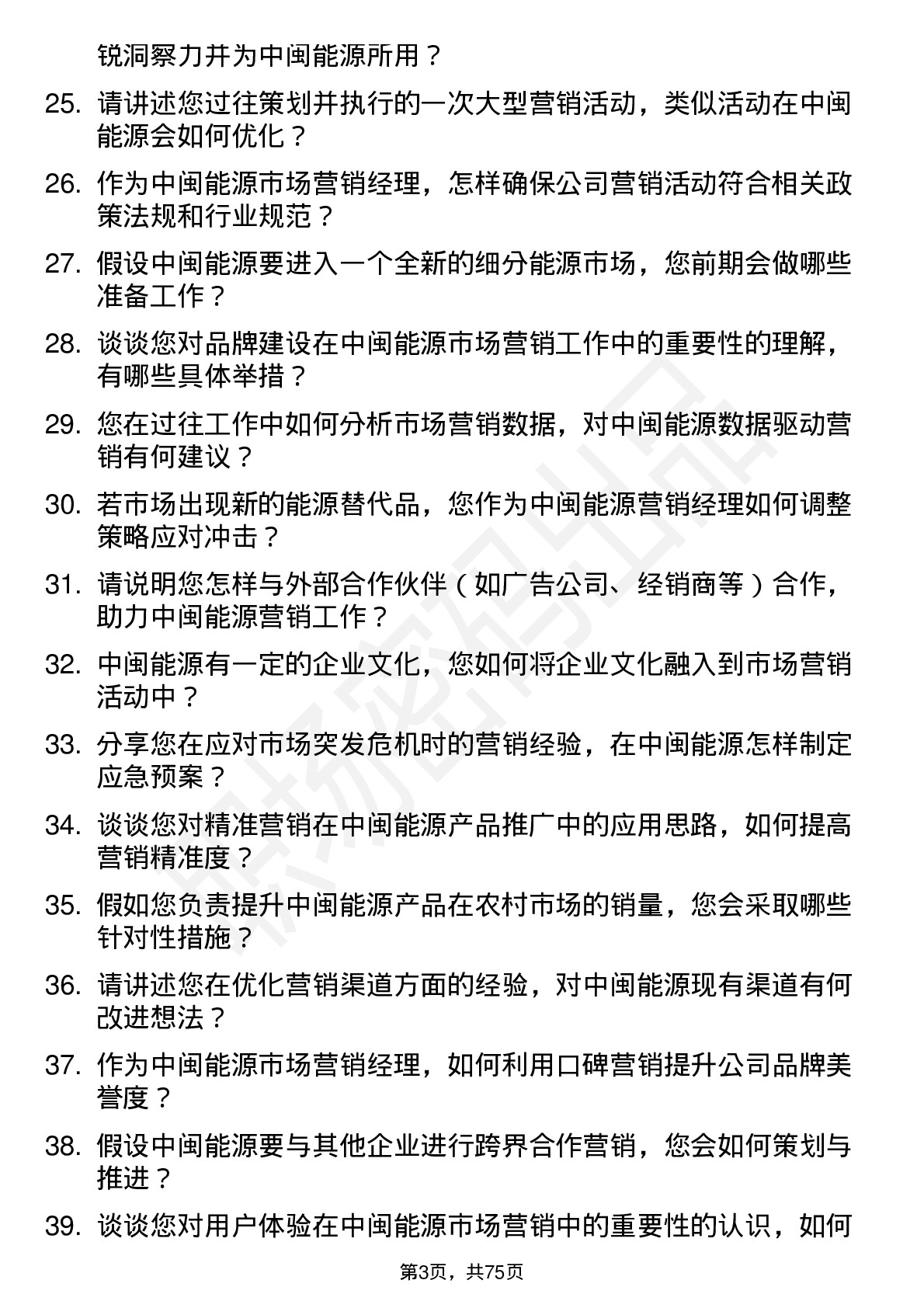 48道中闽能源市场营销经理岗位面试题库及参考回答含考察点分析