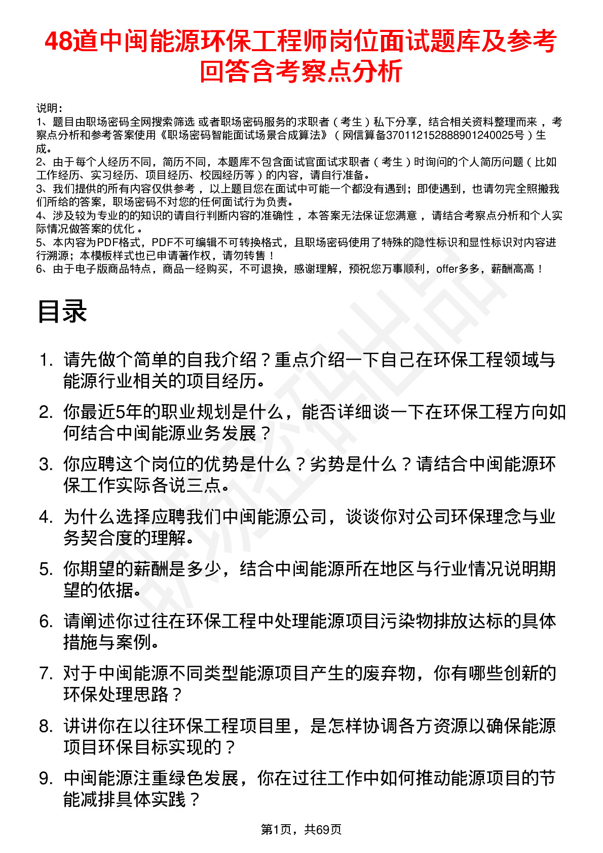 48道中闽能源环保工程师岗位面试题库及参考回答含考察点分析