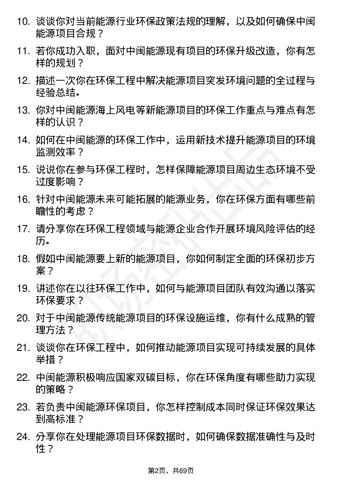 48道中闽能源环保工程师岗位面试题库及参考回答含考察点分析