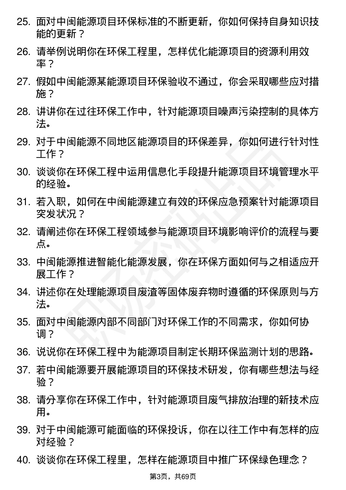 48道中闽能源环保工程师岗位面试题库及参考回答含考察点分析