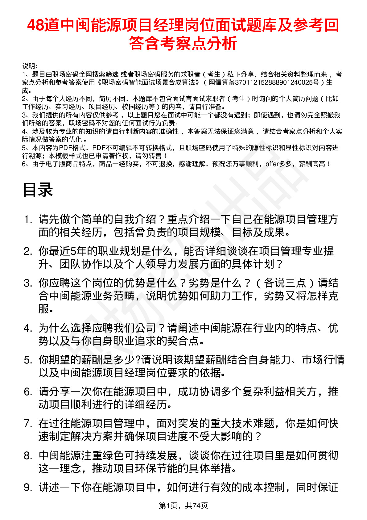 48道中闽能源项目经理岗位面试题库及参考回答含考察点分析