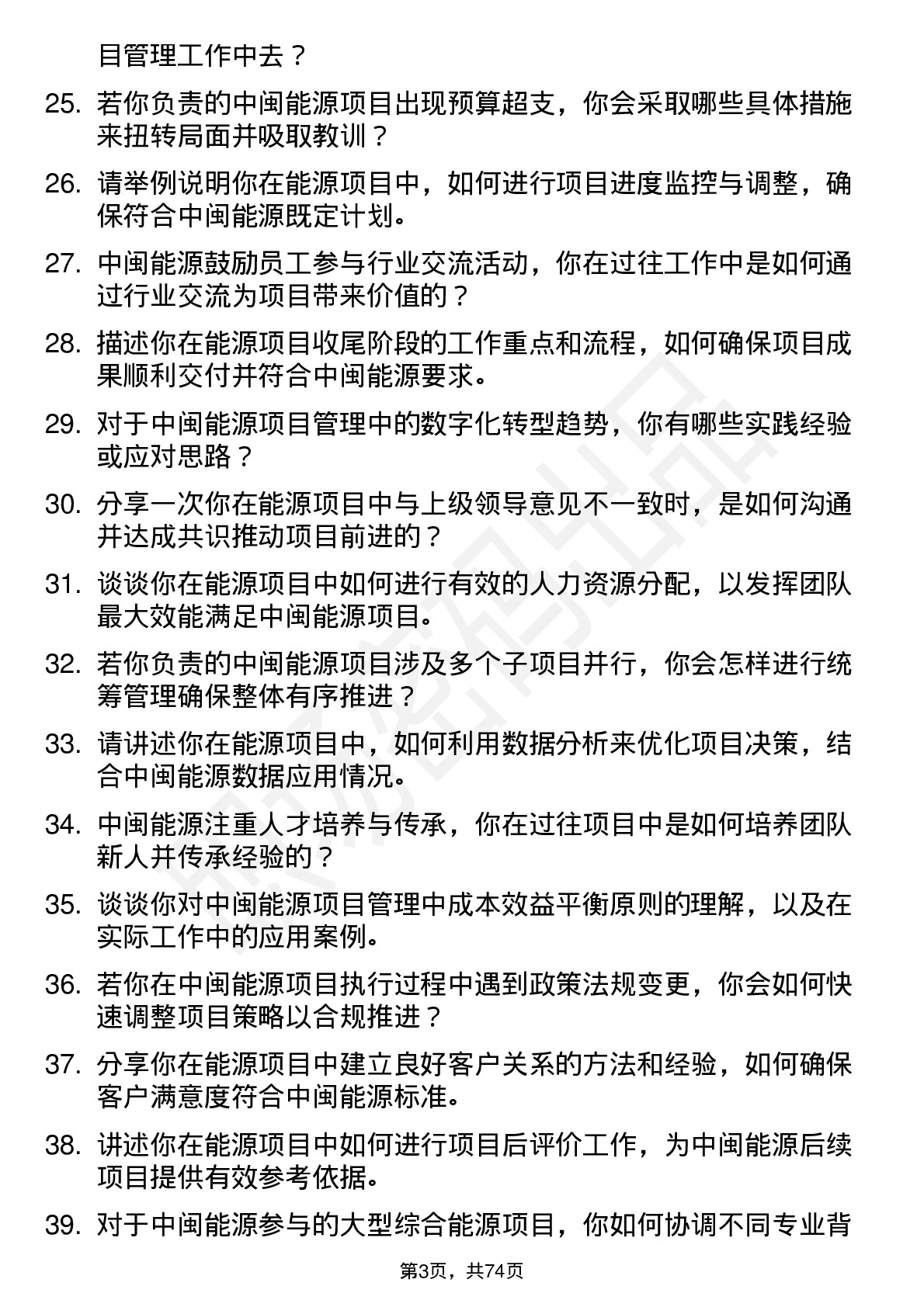 48道中闽能源项目经理岗位面试题库及参考回答含考察点分析