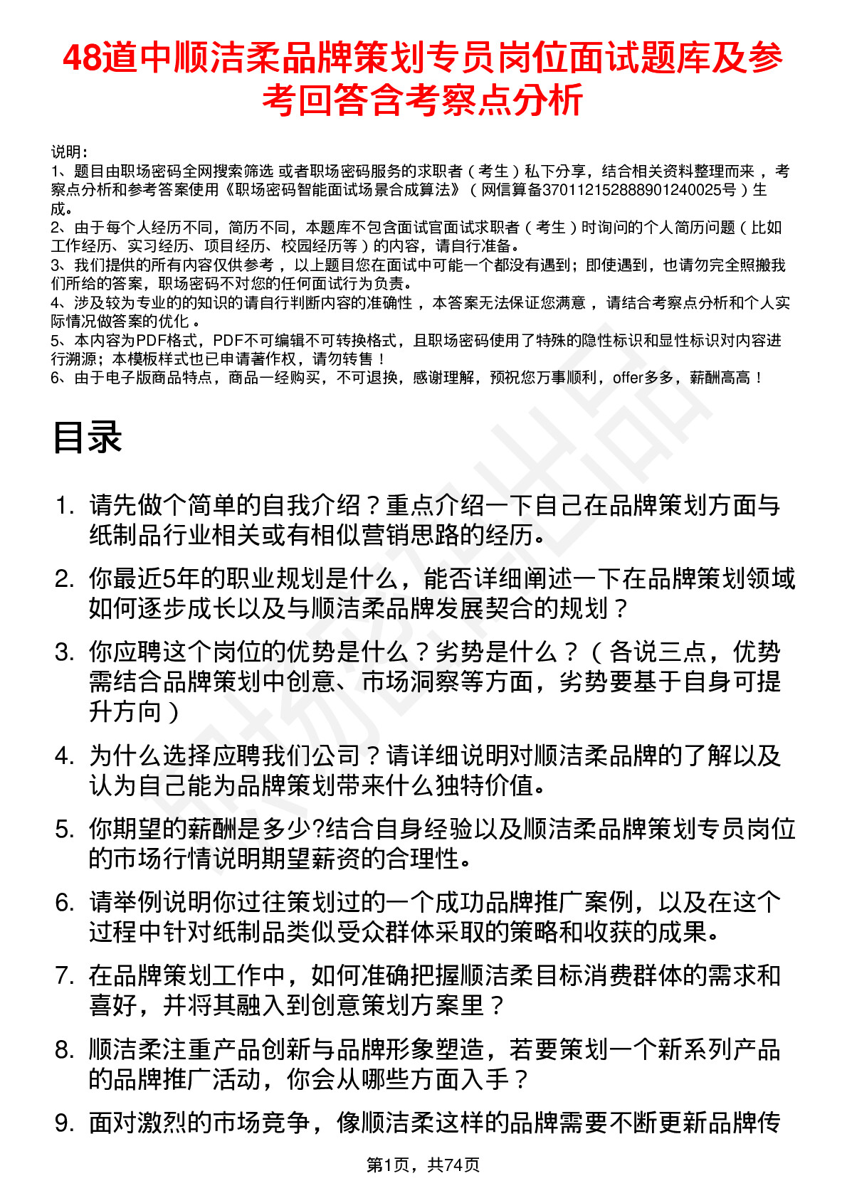 48道中顺洁柔品牌策划专员岗位面试题库及参考回答含考察点分析