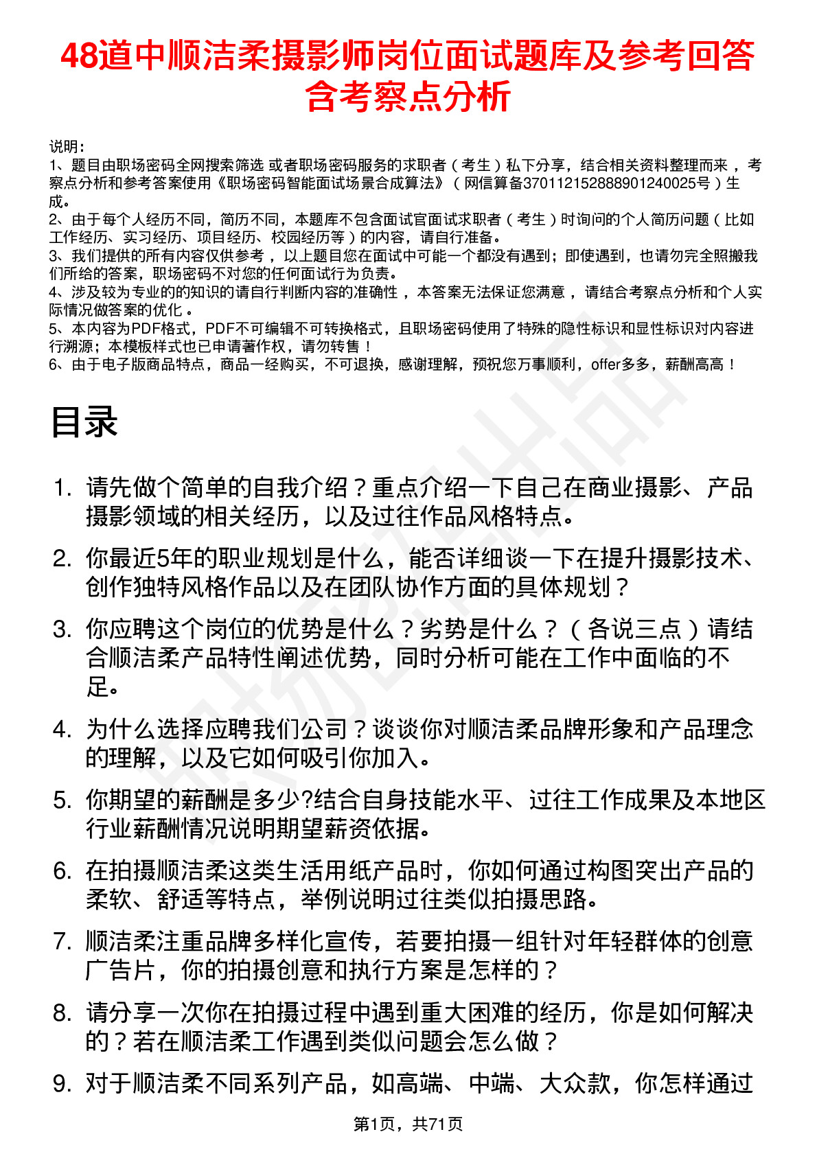 48道中顺洁柔摄影师岗位面试题库及参考回答含考察点分析