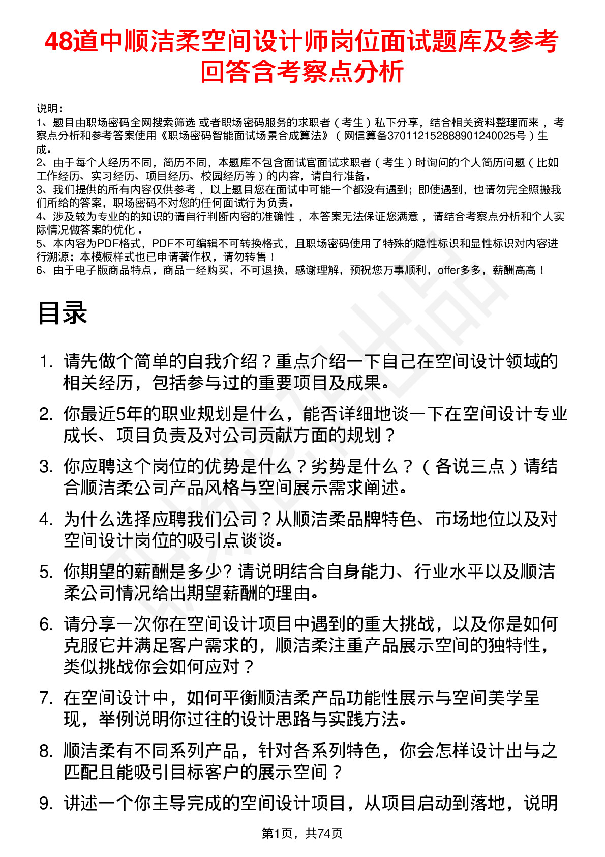 48道中顺洁柔空间设计师岗位面试题库及参考回答含考察点分析