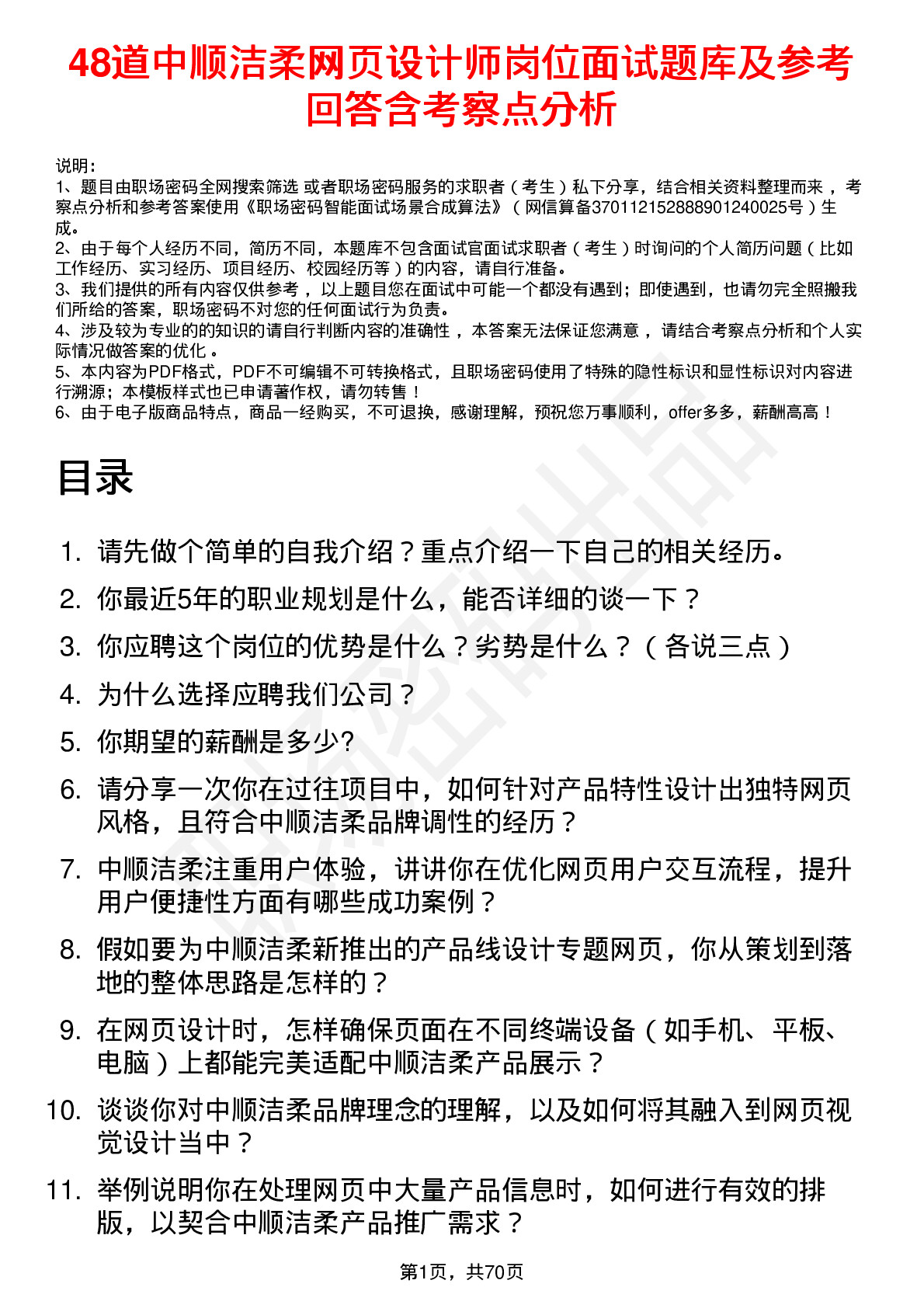 48道中顺洁柔网页设计师岗位面试题库及参考回答含考察点分析