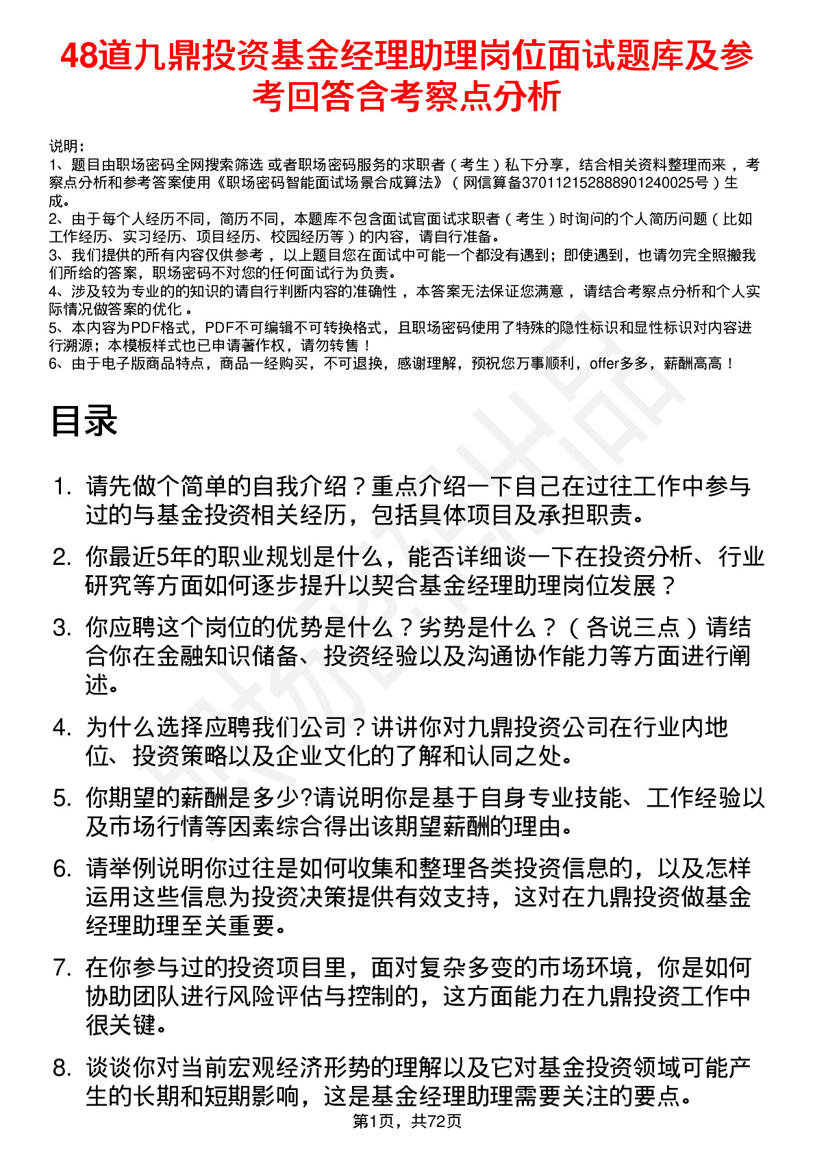 48道九鼎投资基金经理助理岗位面试题库及参考回答含考察点分析