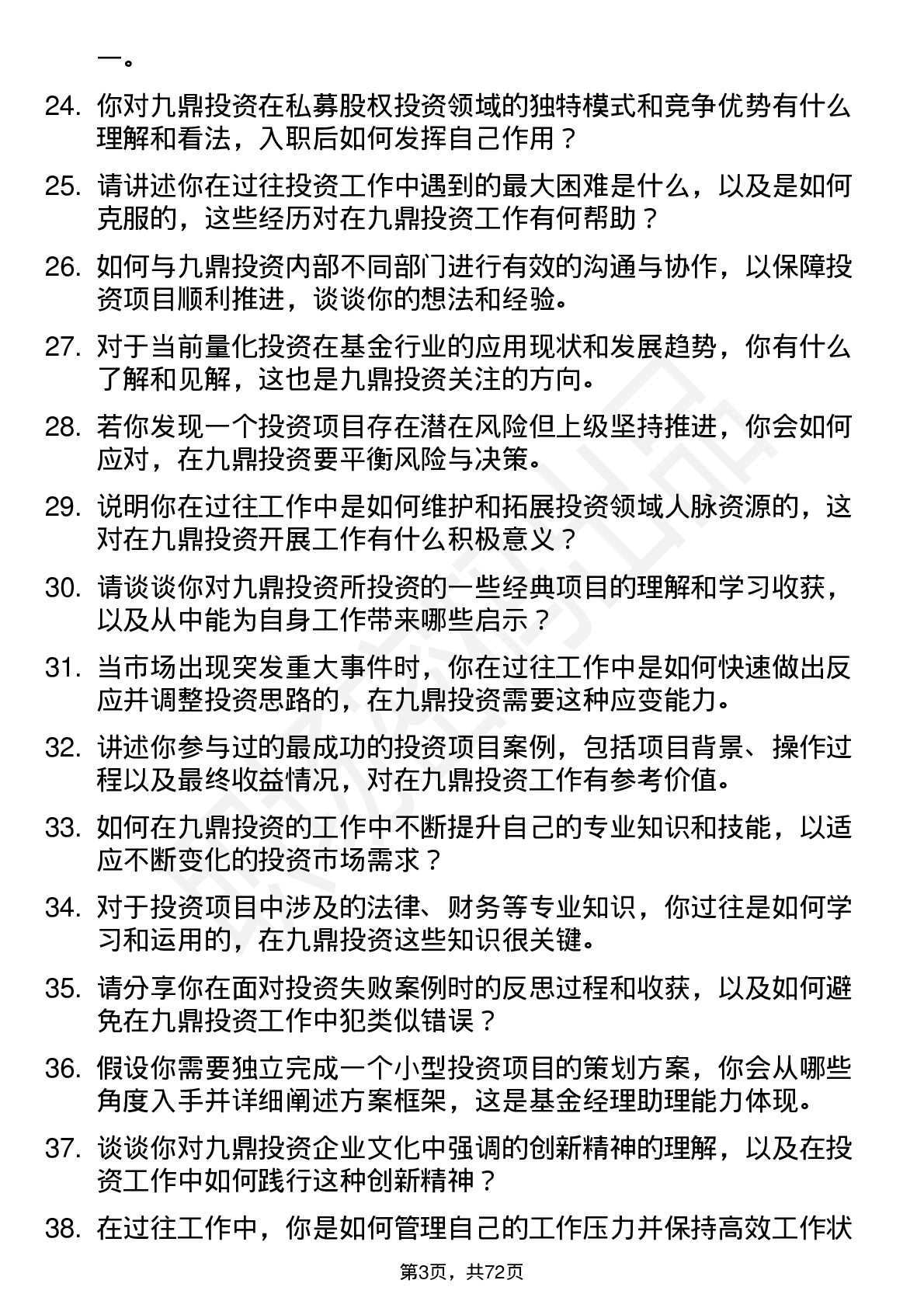 48道九鼎投资基金经理助理岗位面试题库及参考回答含考察点分析