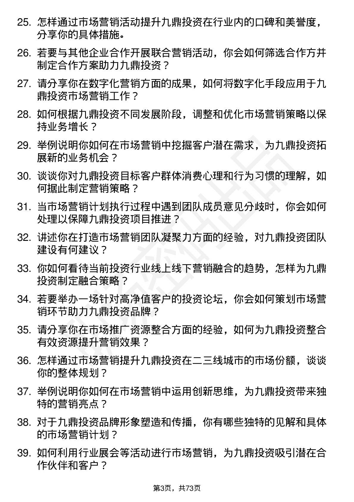 48道九鼎投资市场营销经理岗位面试题库及参考回答含考察点分析