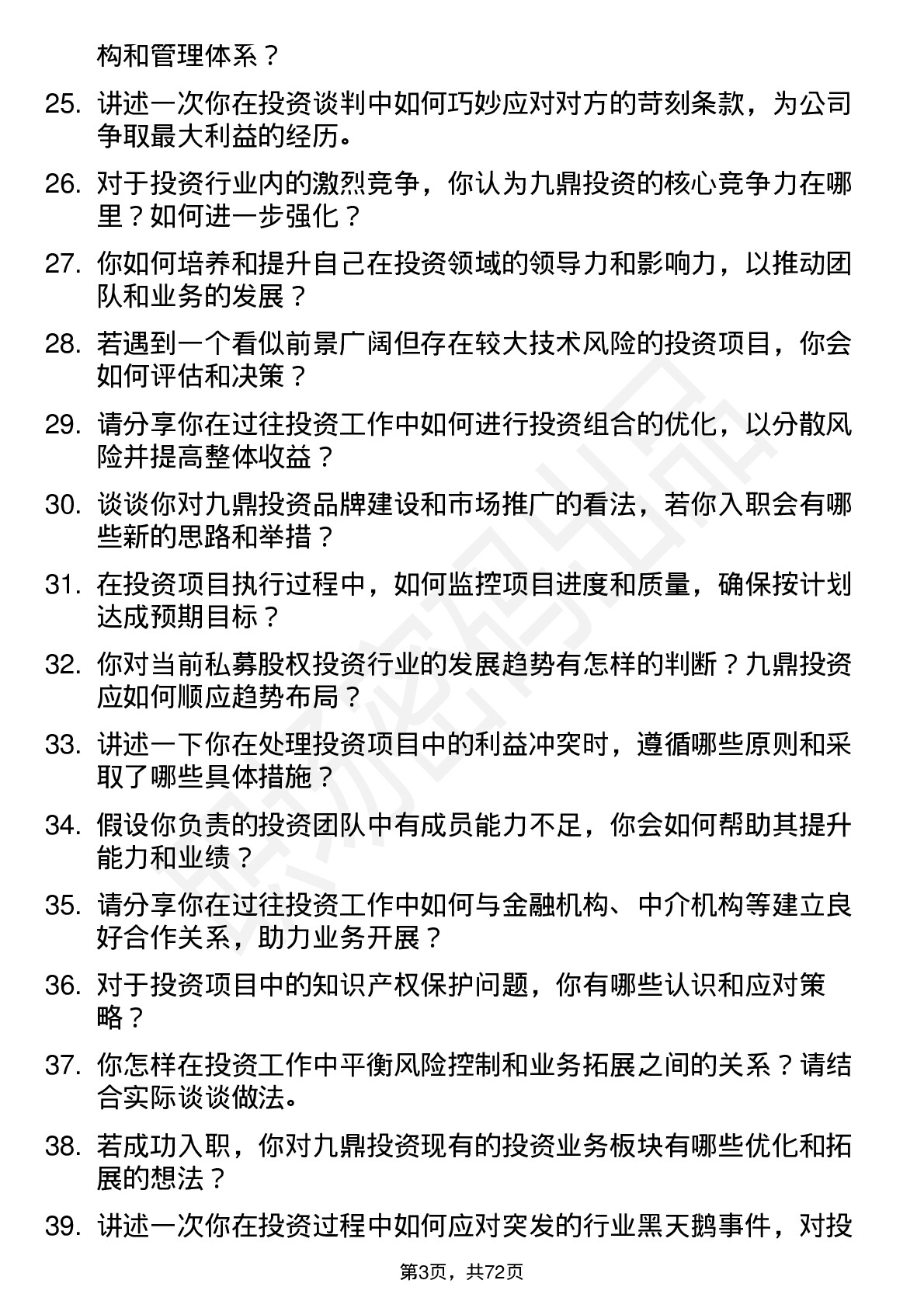 48道九鼎投资投资总监岗位面试题库及参考回答含考察点分析