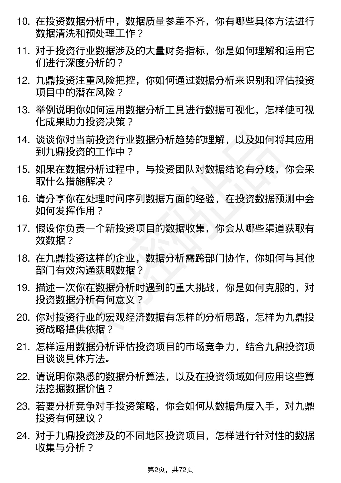 48道九鼎投资数据分析员岗位面试题库及参考回答含考察点分析