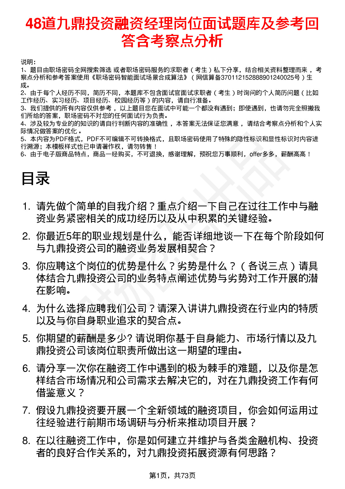 48道九鼎投资融资经理岗位面试题库及参考回答含考察点分析