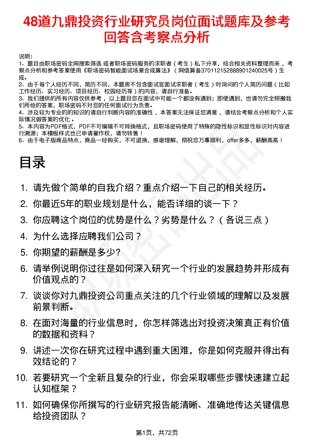 48道九鼎投资行业研究员岗位面试题库及参考回答含考察点分析