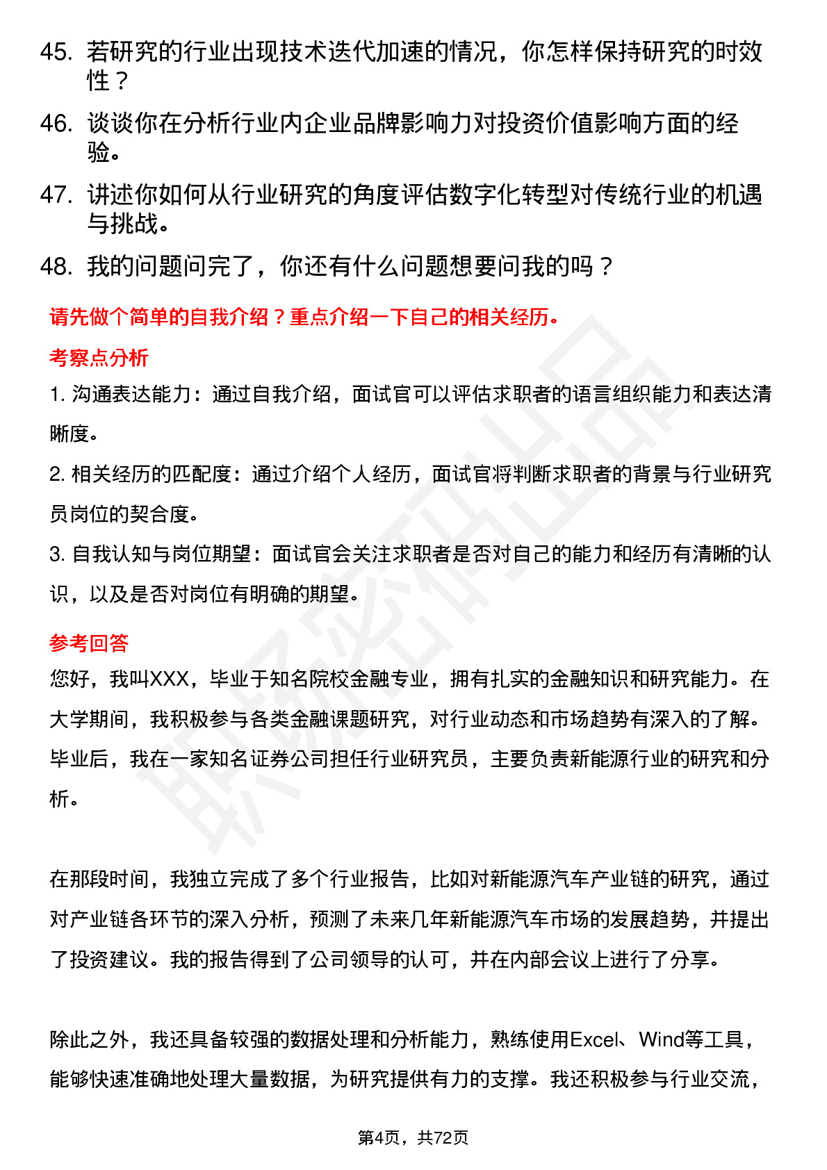 48道九鼎投资行业研究员岗位面试题库及参考回答含考察点分析