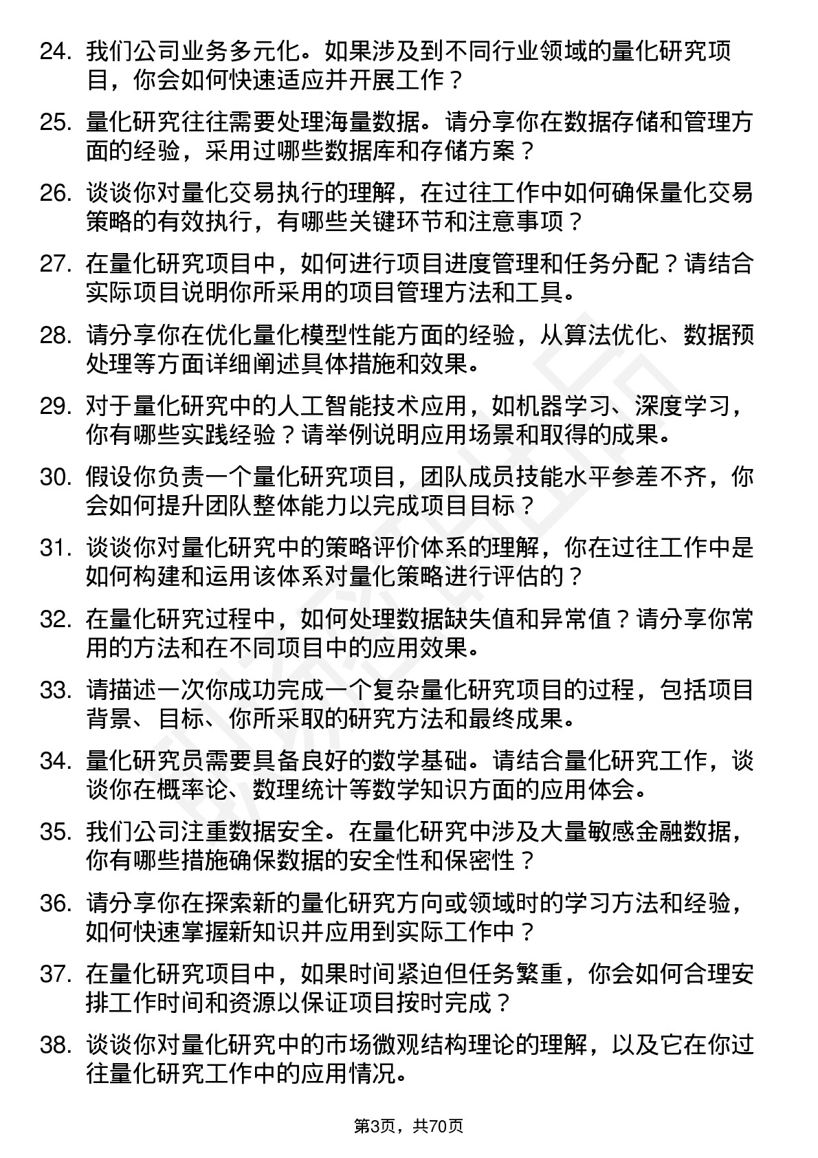 48道九鼎投资量化研究员岗位面试题库及参考回答含考察点分析