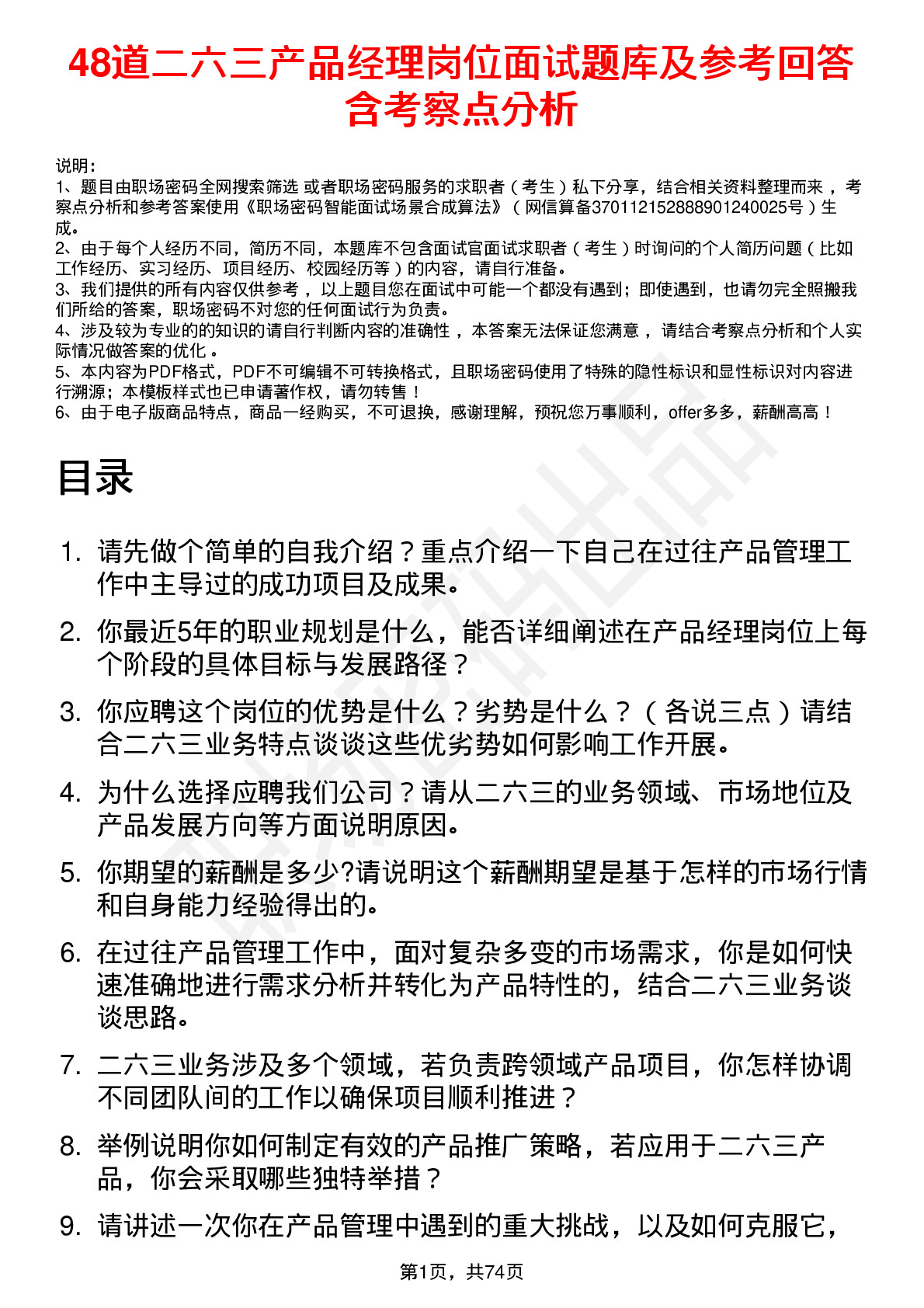 48道二六三产品经理岗位面试题库及参考回答含考察点分析