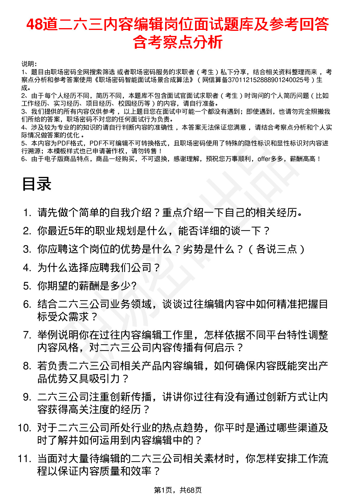 48道二六三内容编辑岗位面试题库及参考回答含考察点分析