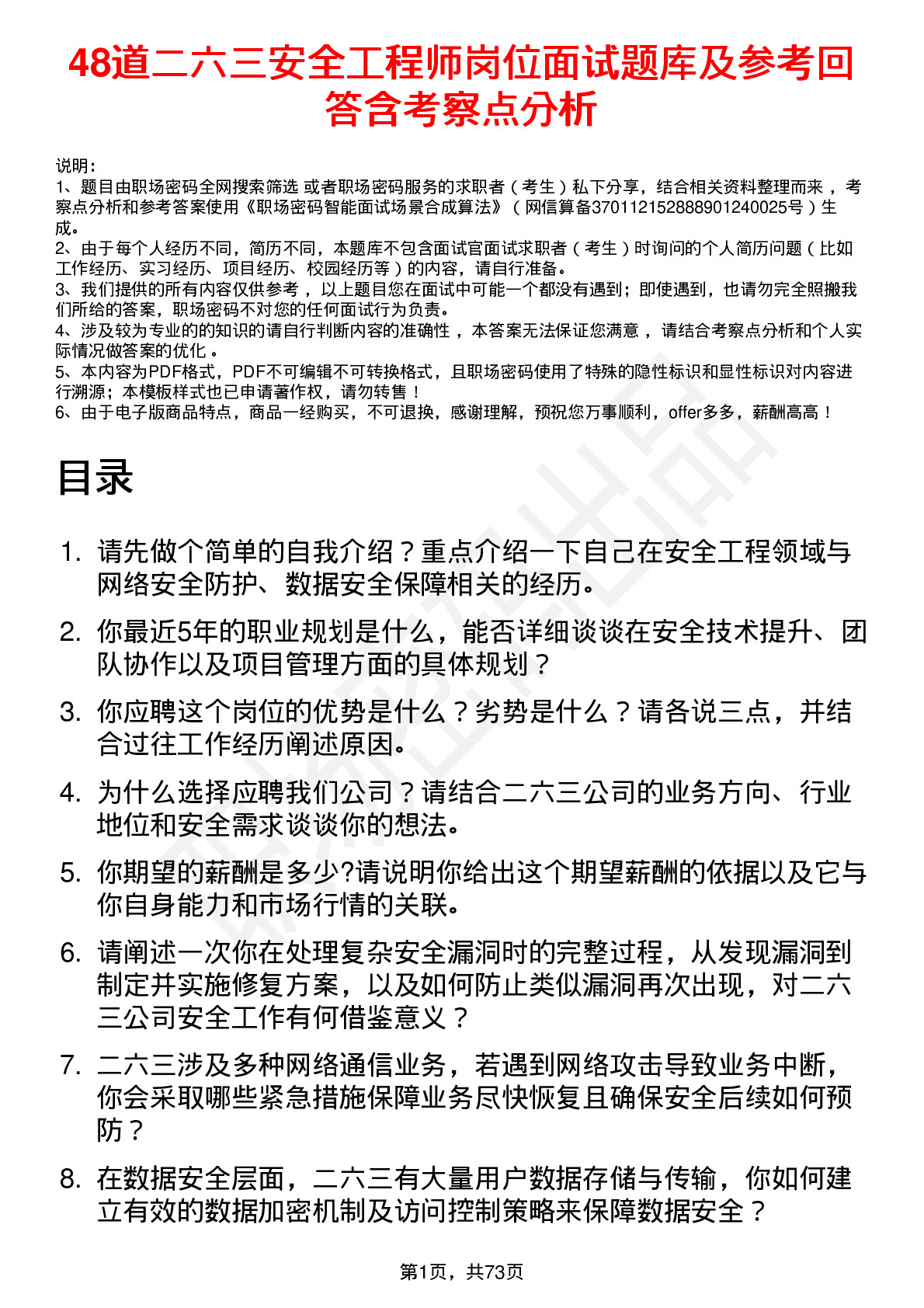 48道二六三安全工程师岗位面试题库及参考回答含考察点分析