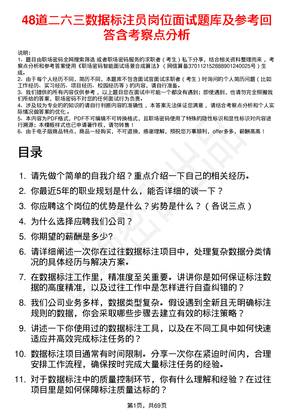 48道二六三数据标注员岗位面试题库及参考回答含考察点分析