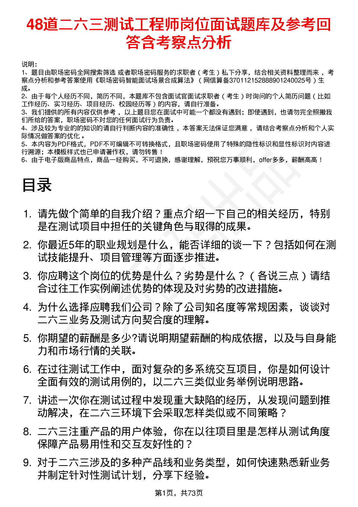 48道二六三测试工程师岗位面试题库及参考回答含考察点分析