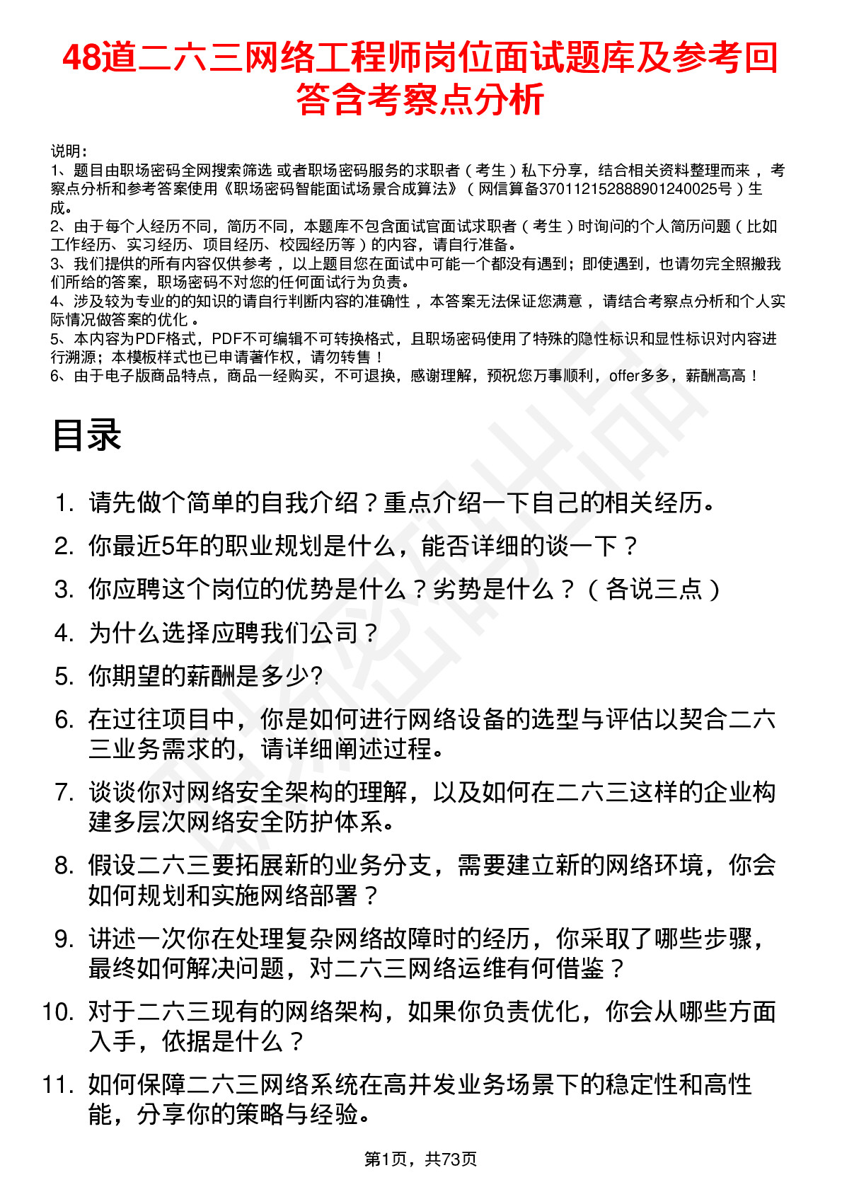 48道二六三网络工程师岗位面试题库及参考回答含考察点分析