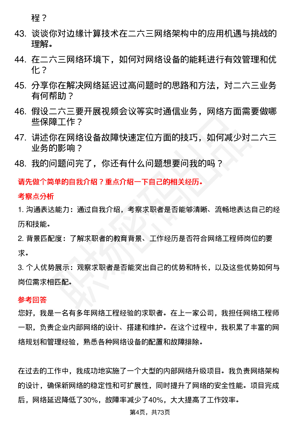 48道二六三网络工程师岗位面试题库及参考回答含考察点分析