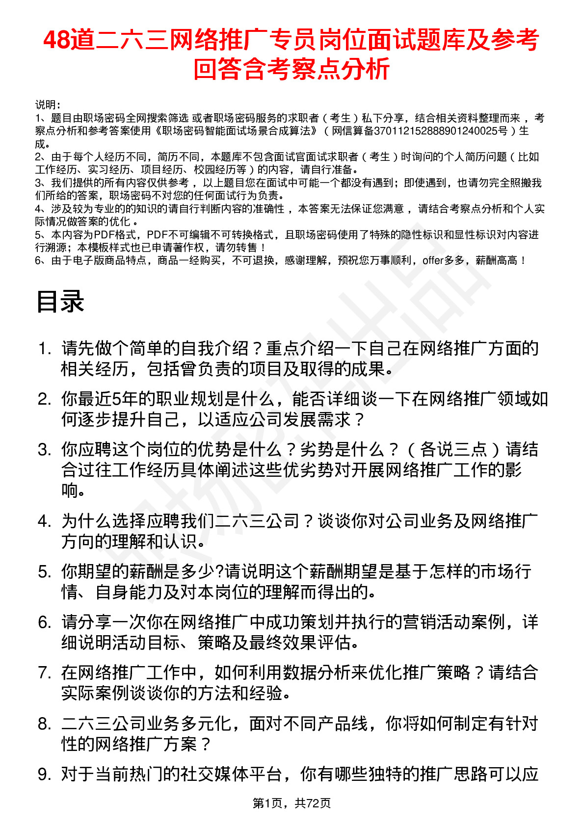 48道二六三网络推广专员岗位面试题库及参考回答含考察点分析