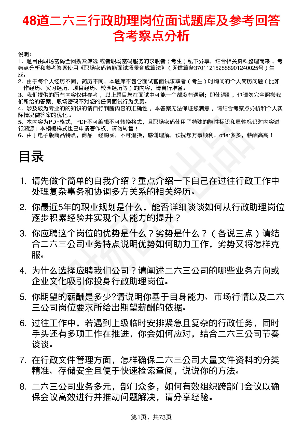 48道二六三行政助理岗位面试题库及参考回答含考察点分析