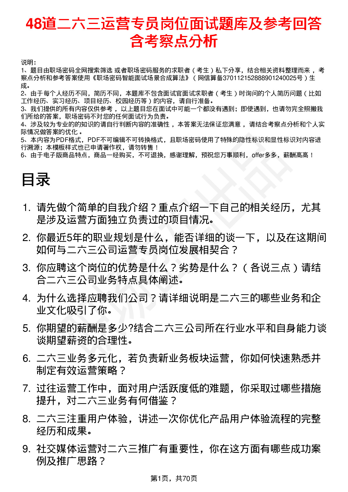 48道二六三运营专员岗位面试题库及参考回答含考察点分析