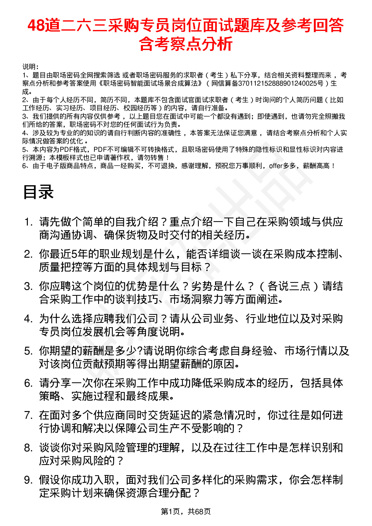 48道二六三采购专员岗位面试题库及参考回答含考察点分析