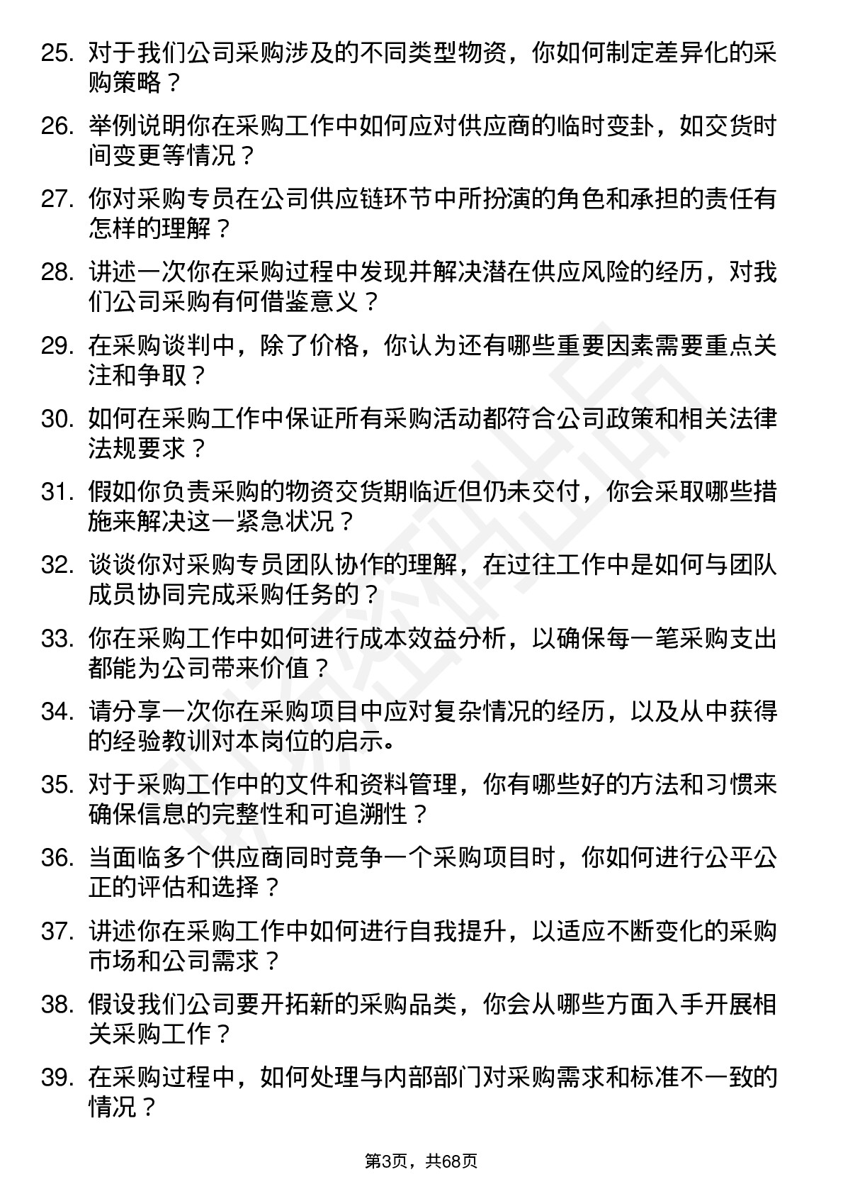 48道二六三采购专员岗位面试题库及参考回答含考察点分析