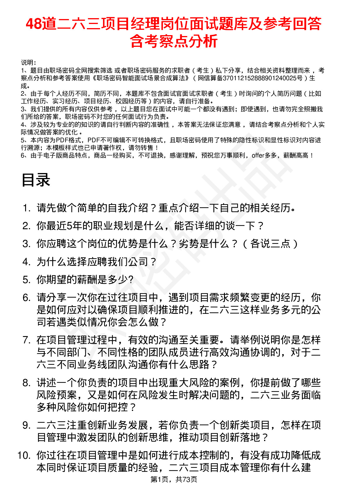 48道二六三项目经理岗位面试题库及参考回答含考察点分析